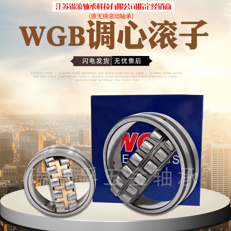 WGB無錫滾動軸承 22205 22206 22208 22209 22210CAW33 CAKW33在類目 五金/工具, 機械五金, 滾動軸承, 調心滾子軸承中 - 來自Buy2taobao.com提供專業的淘寶代購服務