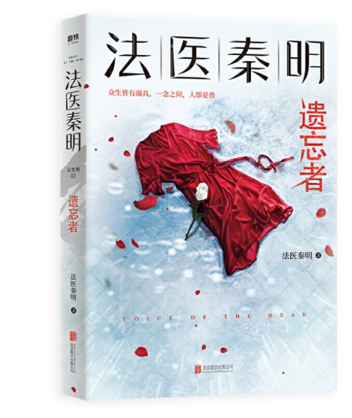 法医秦明遗忘附赠第二惊悚推理悬疑侦探之痛侦探推理
