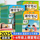 2025年秋新版课堂笔记语文数学英语教材全解