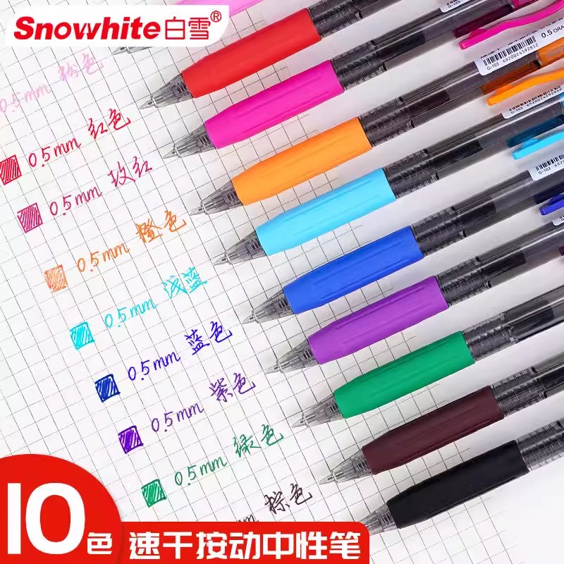 白雪按动彩色速干中性笔绘画学生重点笔记手账专用高颜值0.5水笔