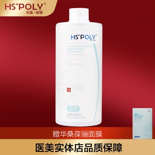 HSPOLY华桑葆骊活肤保湿水500毫升补水滋润修护复微创术后爽肤水