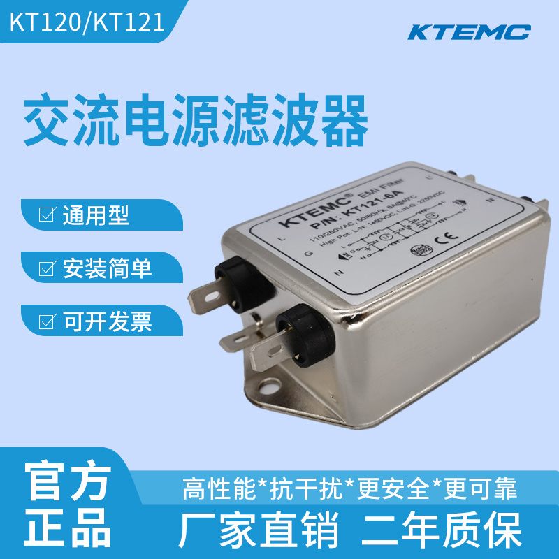 KTEMC电源滤波器220v交流emi滤波器电源净化器抗干扰1A3A6A10A20A