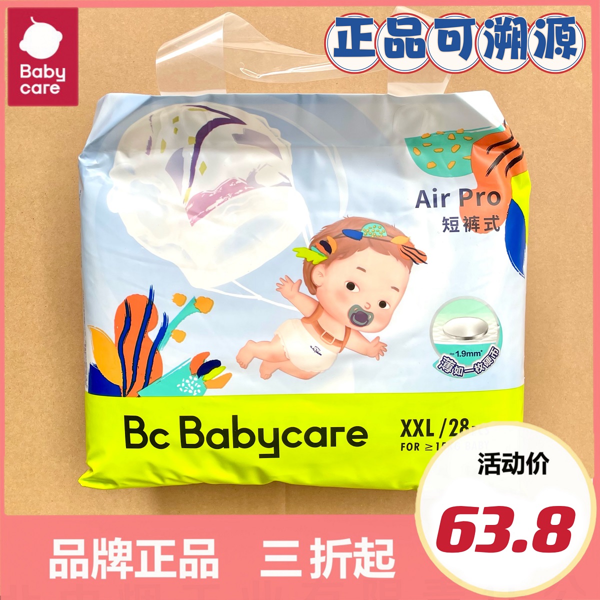 babycare纸尿裤拉拉裤SMLXL婴儿XXL夏日Airpro超薄透气尿不湿