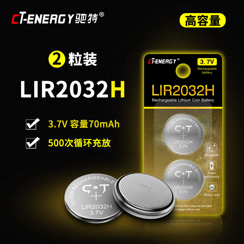 驰特LIR2032H 3.7V高容量纽扣充电锂电池CR2032 2颗主板遥控手表