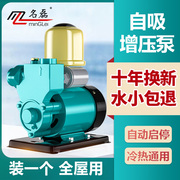 Self-priming pump automatic cold water heater solar booster pump household water well 220V silent pressurized pump