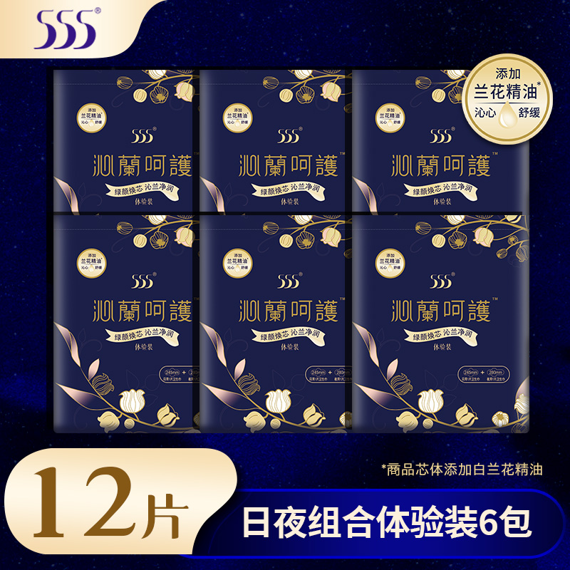 555卫生巾沁兰呵护兰花精油棉柔日夜245+280mm组合体验装12片