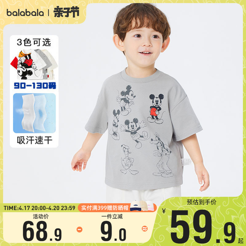 迪士尼IP巴拉巴拉男童短袖T恤小童宝宝儿童半袖打底衫夏装童装潮