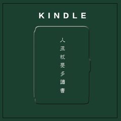 人丑就要多读书kindle保护套kpw1/2/3皮套paperwhite壳休眠558