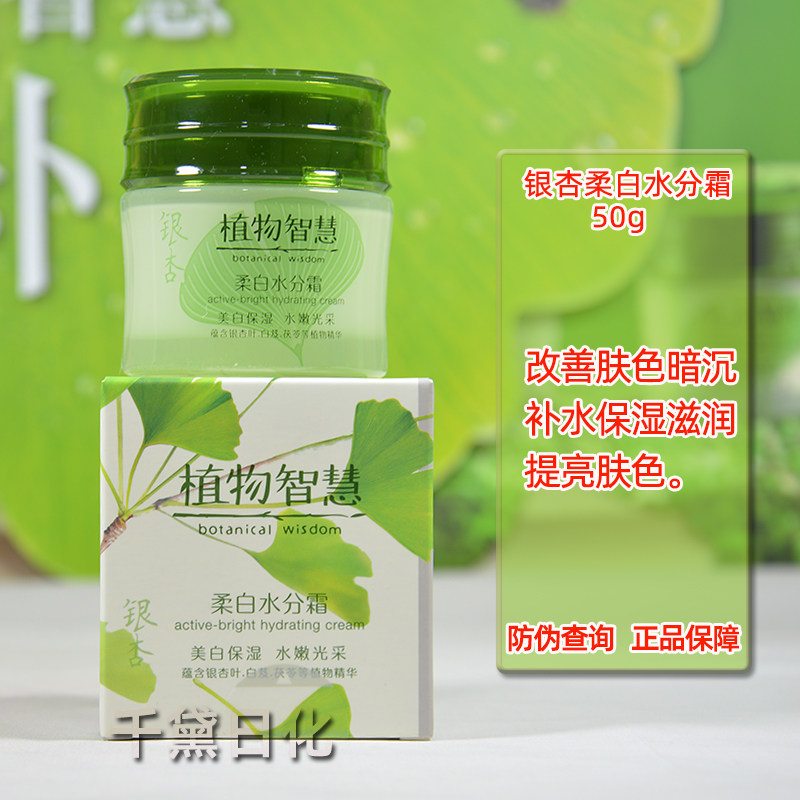 雅格丽白植物智慧银杏柔白水分霜提亮肤色控油补水霜保湿霜50g