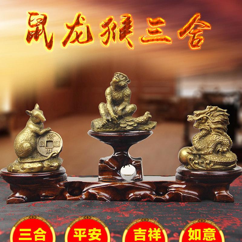 十二生肖属相吉祥物铜器鼠龙猴三合申子辰摆件