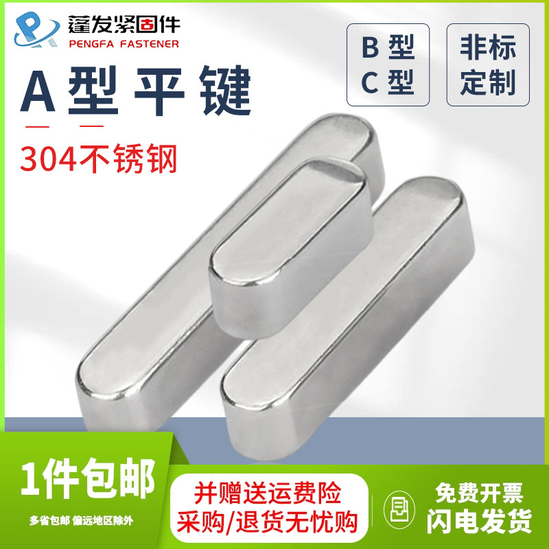 平键销304不锈钢A型平健GB1096平建肖M3M4M5M6M8M10两头半圆平键