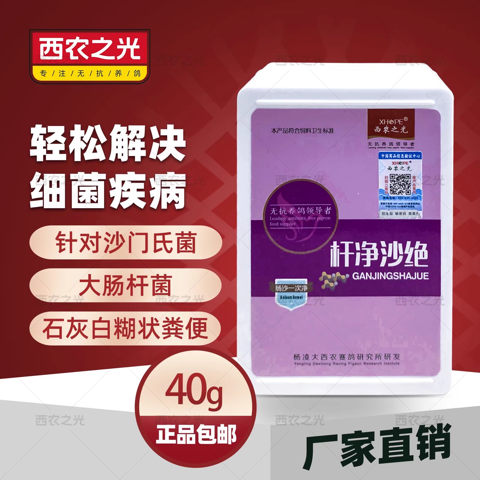 西农之光鸽药【杆净沙绝】粉剂赛信鸽子用品肠道细菌沙门氏水绿便