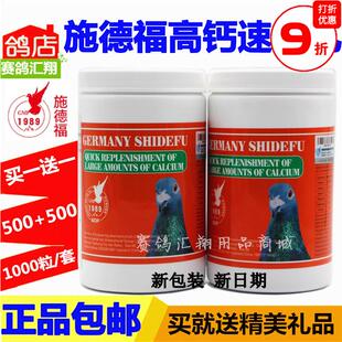 德国施德福鸽药高钙速补丸500粒2瓶1000粒买一送一赛鸽营养磷钙片