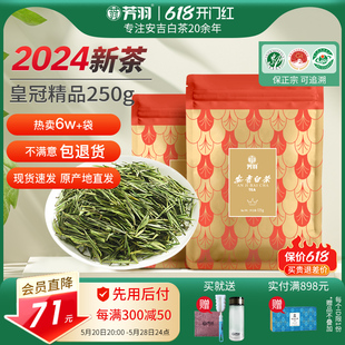 2024年新茶上市芳羽安吉白茶明前特级精品散装250g正宗春茶绿茶叶