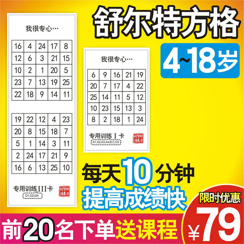 舒尔特注意力训练方格小学生幼儿专注力教具集中神器益智玩具数字