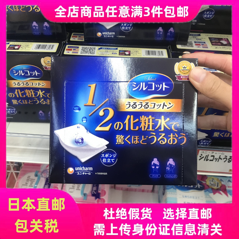 日本直邮代购尤妮佳省水化妆棉卸妆棉湿敷专用柔软舒适卸妆用脸部