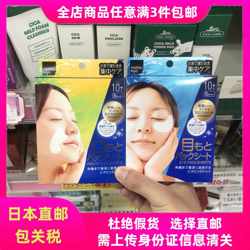 日本直邮代购森下仁丹集中抗皱紧致提拉保湿眼袋眼膜颈膜法令纹膜