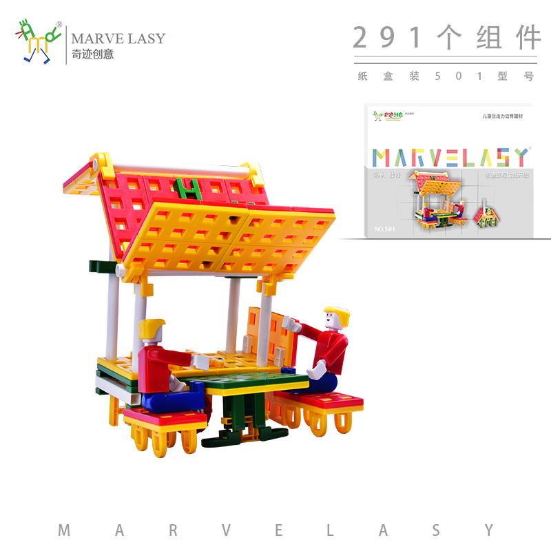 奇迹创意 Marvelasy 291组件 501型号 纸盒装早教益智积木大颗粒