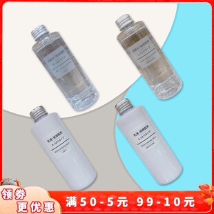 日本MUJI无印良品化妆水水乳 滋润清爽型乳液爽肤水200ml保湿滋润