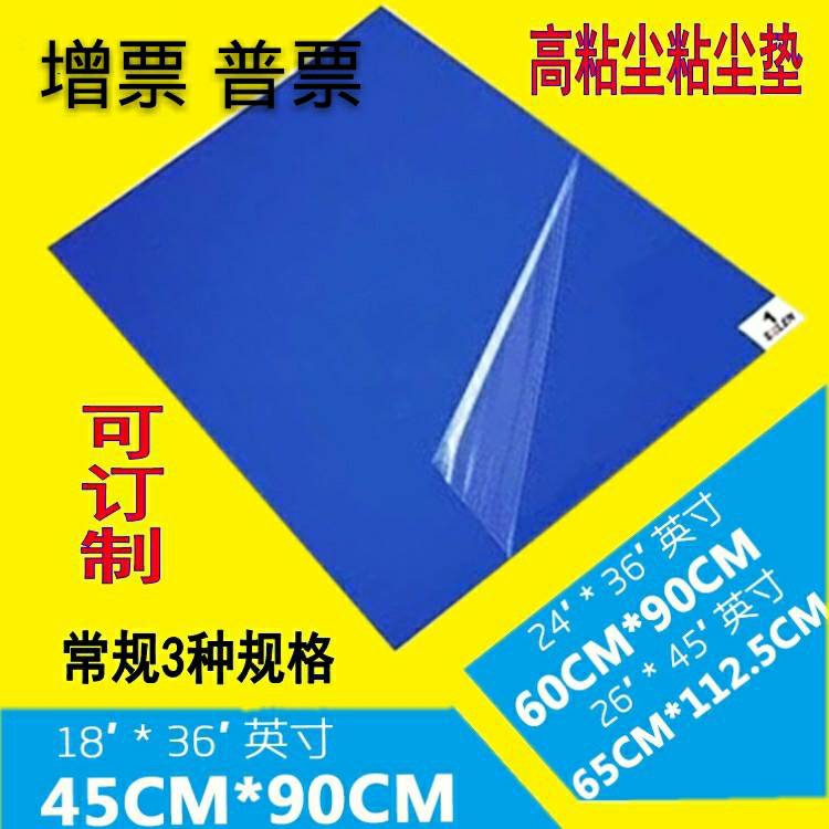 粘尘垫可撕式无尘室风淋地板胶垫30撕实验室地垫家用脚踏垫60*90