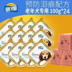 优朗宠物狗狗犬零食罐头湿粮100g*24老年犬专用预防泪痕狗罐头