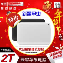 【送高清】东芝移动硬盘2T2.5寸2TB 2000G正品USB3.0黑甲虫联保B2