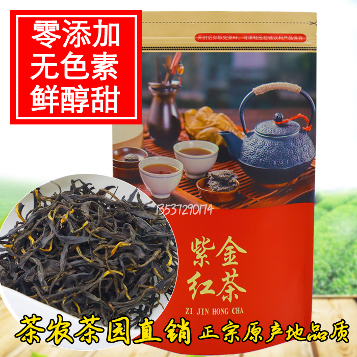 茶农直销野生紫金红茶蝉茶高山英红九号口味 原产地直供200g/袋装