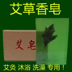 艾草精油皂去湿疹痘手工皂天然孕妇儿童沐浴洁面抑菌止痒