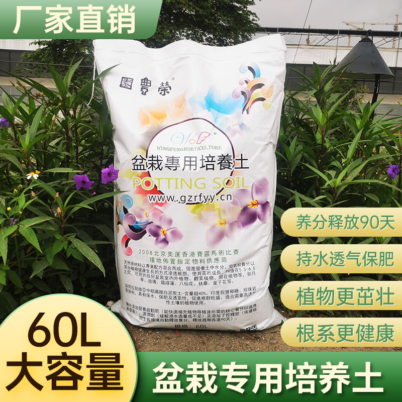 荣丰园 盆栽专用培养土 60L 家