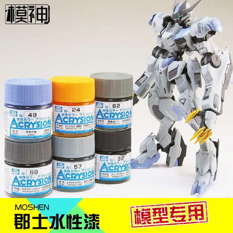 gsi郡士君仕模型油漆水性漆手办军模高达上色保护漆消光漆n55~n83