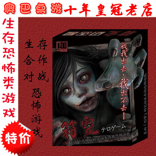 桌游箱灵女鬼恐怖生存对战合作类桌面游戏聚会推理游戏 中文版