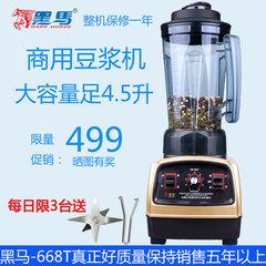 豆浆机商用大容量4.5升五谷现磨豆浆机无渣全自动豆浆机黑马-668T