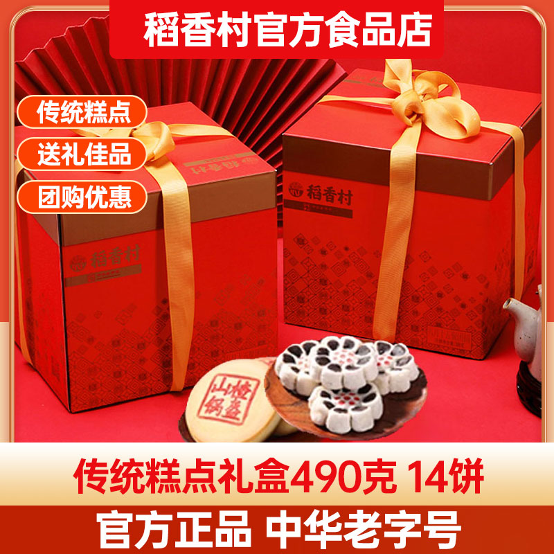 稻香村糕点礼盒装传统中式点心送礼老人零食特产礼品枣花酥