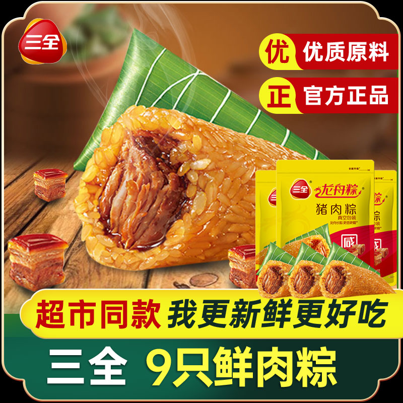 三全粽子龙舟粽猪肉多口味蜜枣粽端午甜咸粽早餐福利