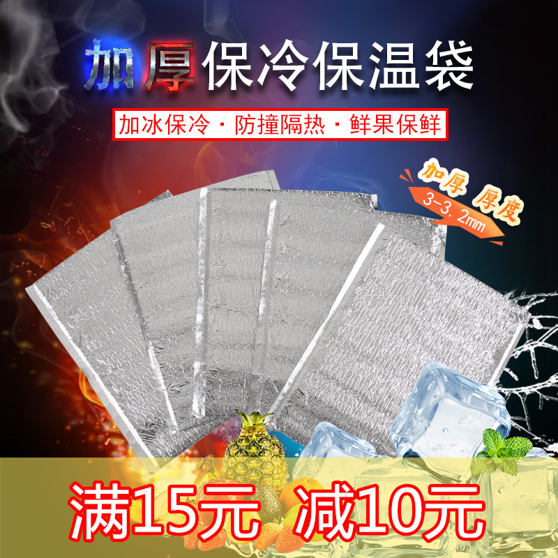 包邮一次性锡纸保温袋海生鲜水果快递袋烧烤外卖保温隔热袋冷藏袋在类目 餐饮具, 保鲜容器/保鲜器皿, 保温袋中 - 来自Buy2taobao.com提供专业的淘宝代购服务