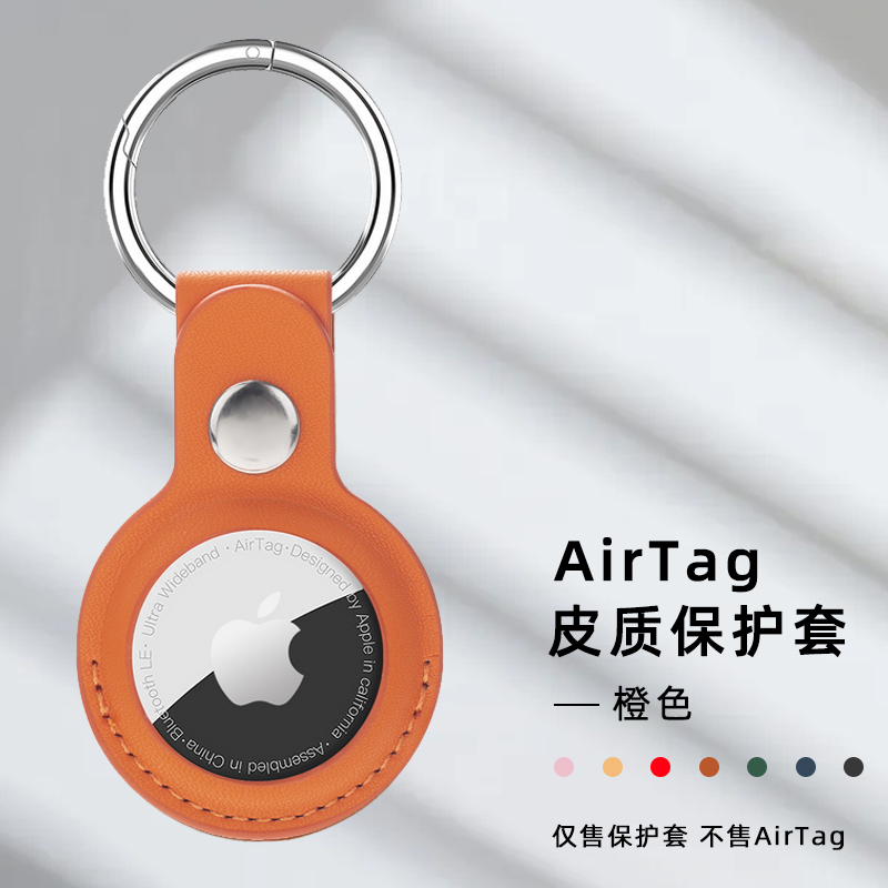 适用于苹果AirTag防丢器保护套