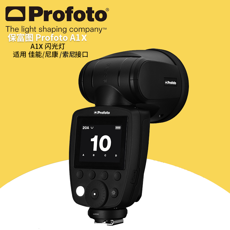 profoto 保富图 a1x 便携影室灯 机顶 离机闪光灯 佳能尼康索尼口