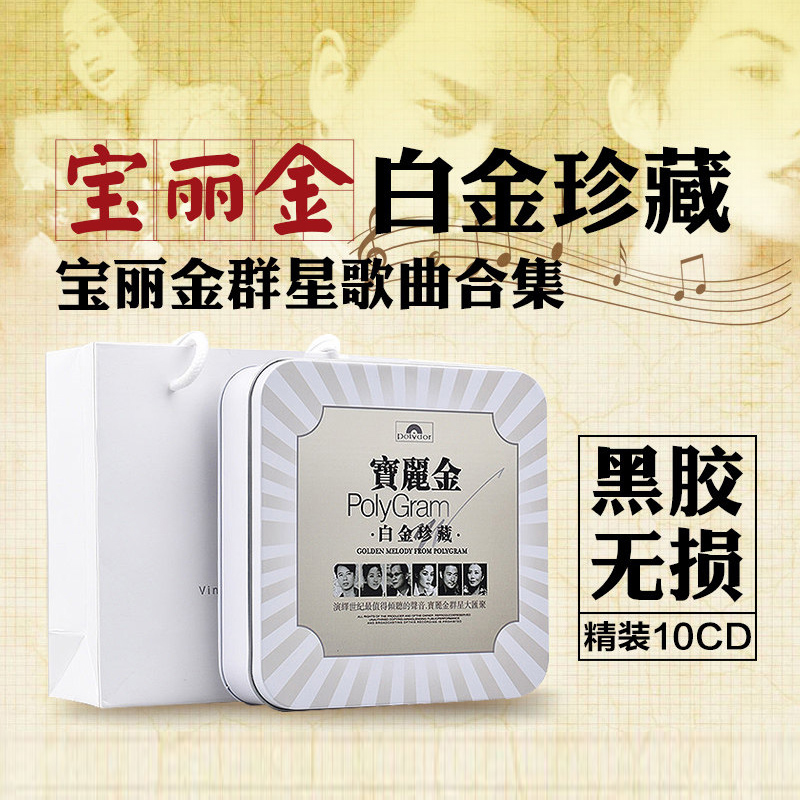 正版宝丽金车载cd光盘光碟片 经典粤语老歌汽车音乐黑胶无损唱片|ruв категории музыка/кино/звезда/аудио - видео, музыкальный CD/DVD - от Buy2taobao.com для оказания профессиональной услуги покупки агента Taobao