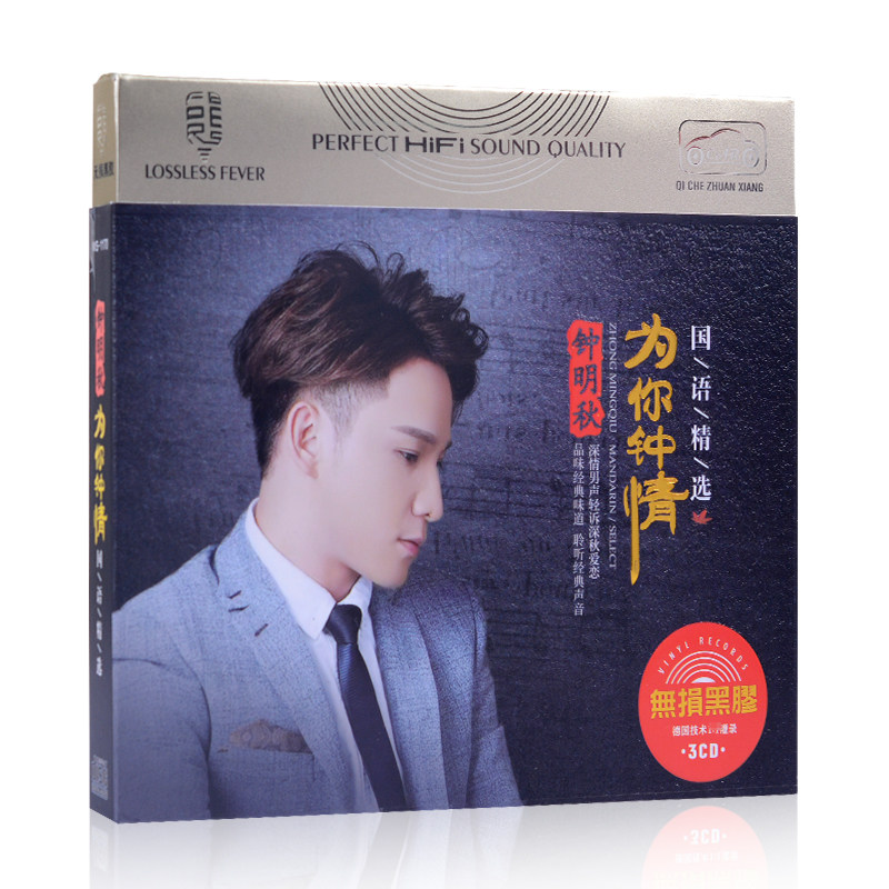 钟明秋cd专辑 正版汽车载cd碟片流行音乐歌曲无损车用唱片cd光盘