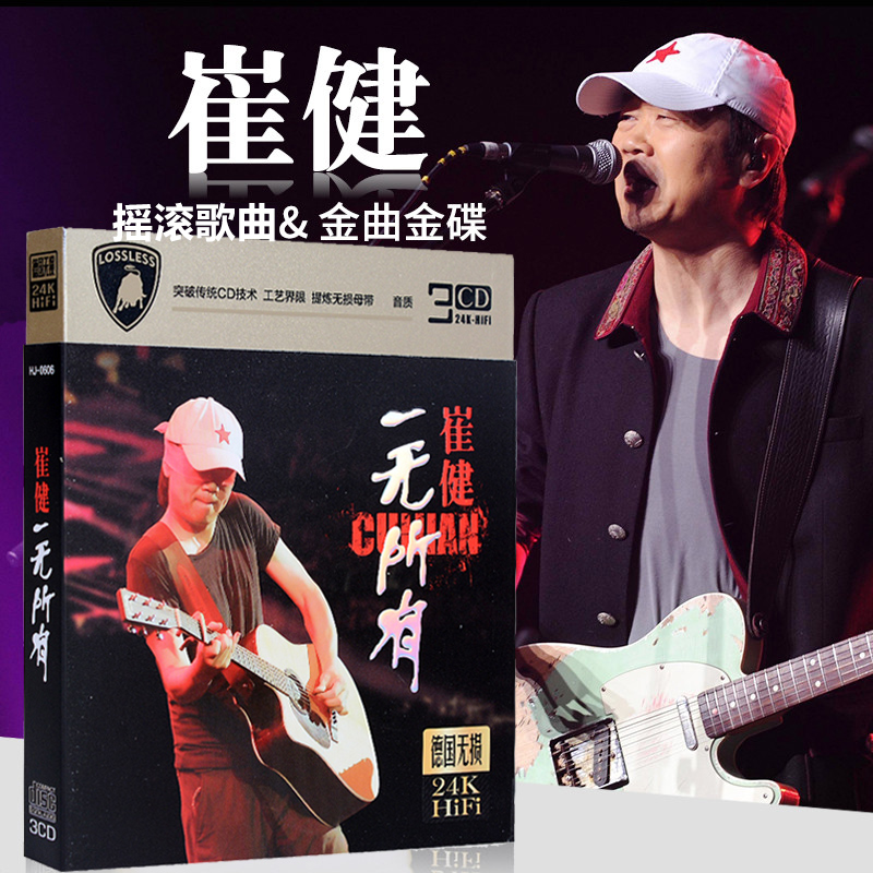 正版崔健cd专辑经典摇滚歌曲音乐唱片一无所有汽车载cd光盘碟片