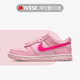 Nike耐克女鞋Dunk Low 粉色 低帮 复古 休闲 板鞋 DH9765-600