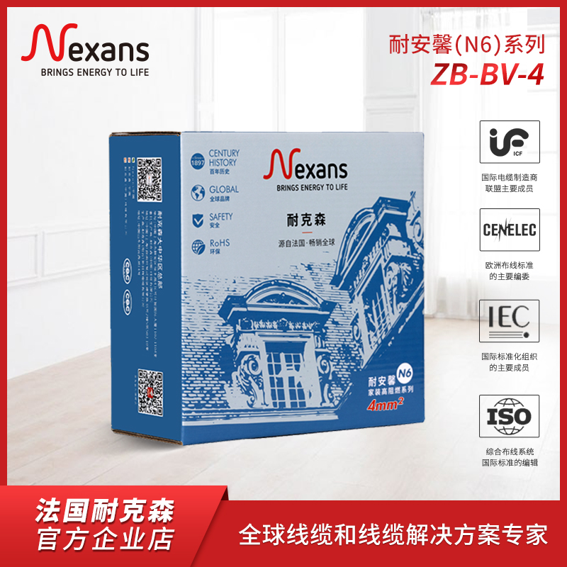 法国耐克森耐安馨N6系列BV硬芯铜芯家用高阻燃电线4平方整盒100米