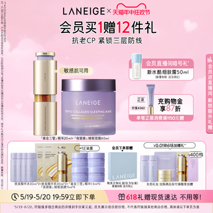 【官方正品】兰芝致美黄金三管精华+夜猫紫面膜紧致舒缓视黄醇