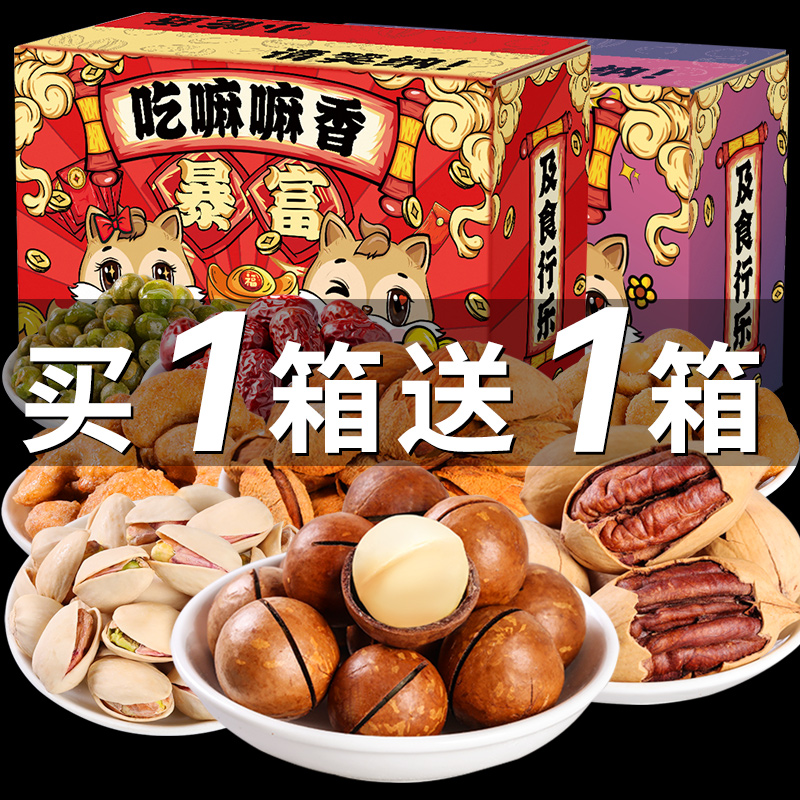 坚果零食小吃休闲食品干果大全各种吃货美食好吃的追剧解馋大礼包