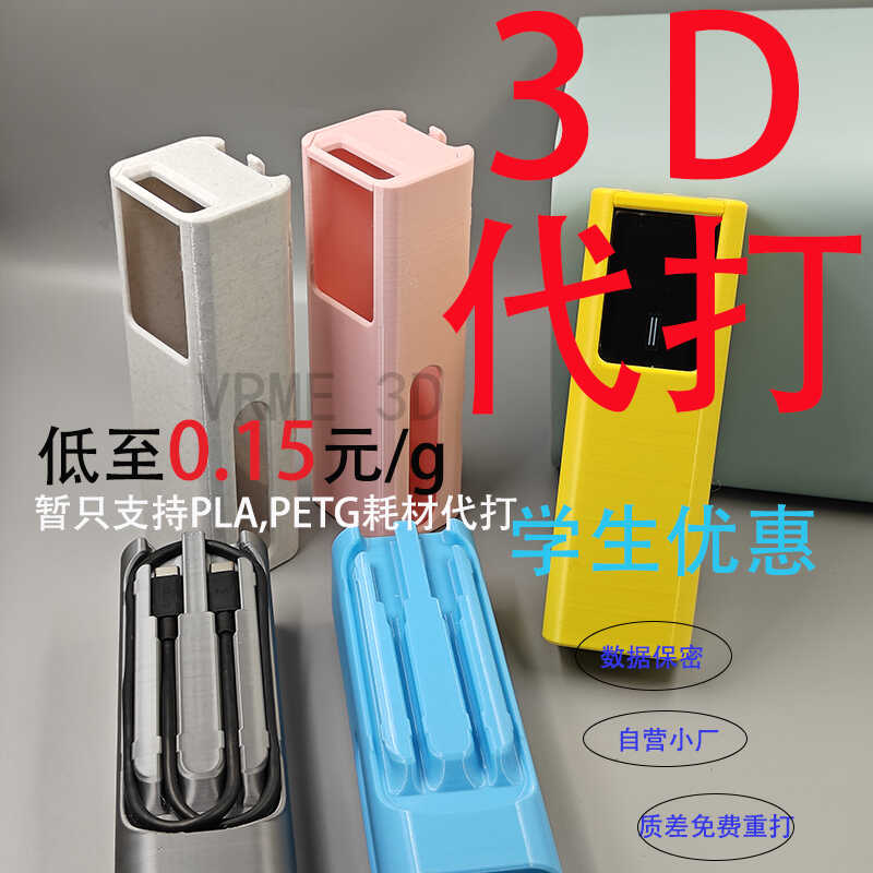 3D打印模型定制服务毕业设计PETG加工打样手工高精度小批量定制