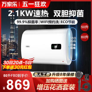 万家乐电热水器 家用 双胆扁桶卫生间速热ECO节能抑菌60升50L FB0