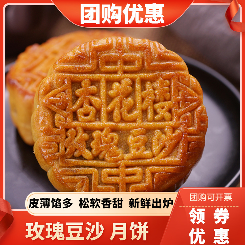 杏花楼豆沙月饼玫瑰细沙广式红豆上海