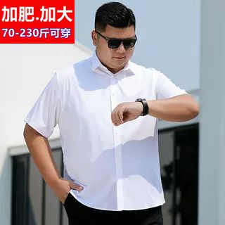 大码白色短袖衬衫男士夏季宽松商务衬衣薄款纯色休闲百搭加肥衬衣