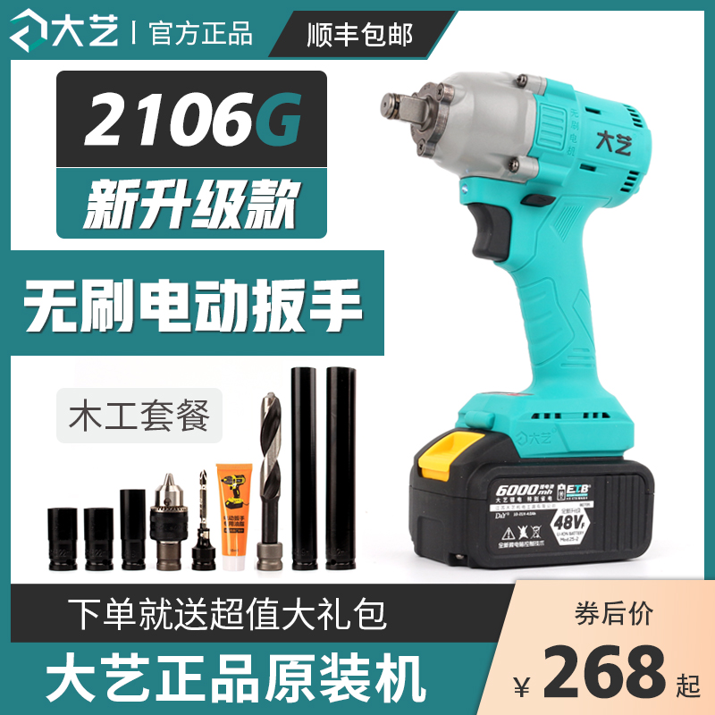 大艺电动无刷锂电48v88f新款头扳手
