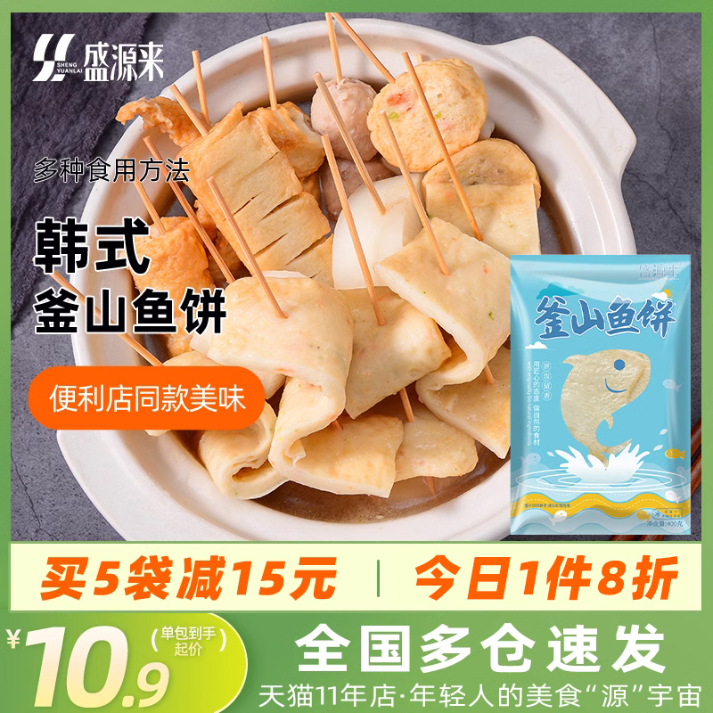 釜山韩国鱼饼韩式炒年糕711日式关东煮食材火锅海鲜鱼糕串汤低脂